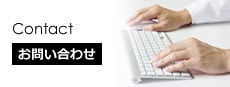 藤田建設株式会社へのお問い合わせ